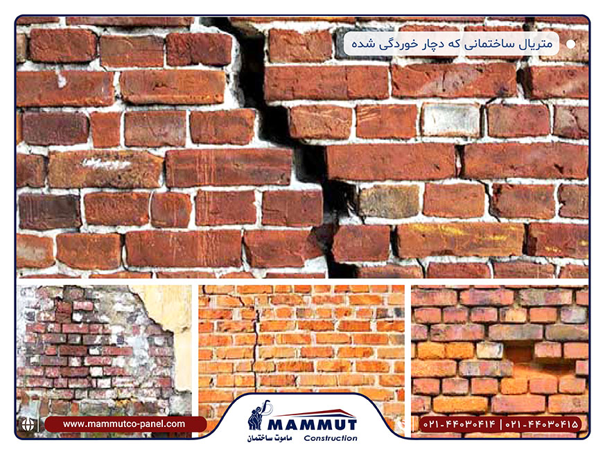 متریال ساختمان خورده شده