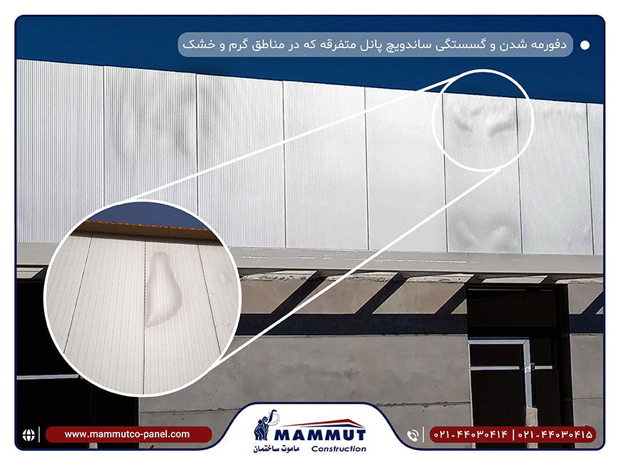 ساندویچ پانل متفرقه