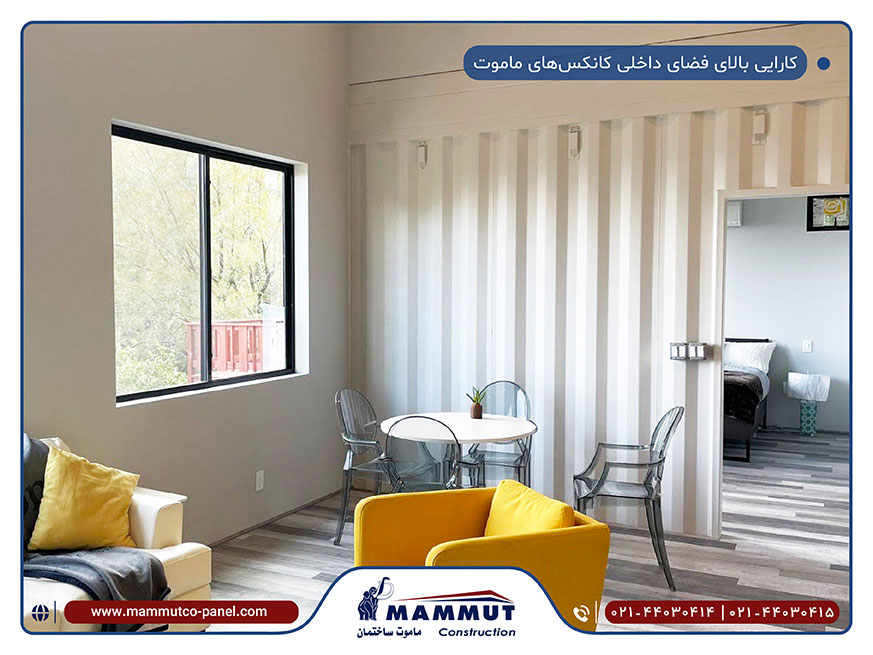 مزیتهای کانکس ماموت نسبت به سایر سازههای کوچک و اتاقکهای پیشساخته 3 فضای داخلی کانکس ماموت