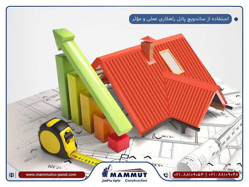 مقابله با تغییرات اقلیمی و گرمایش زمین با استفاده از ساندویچ پانل 4 sandwich panel