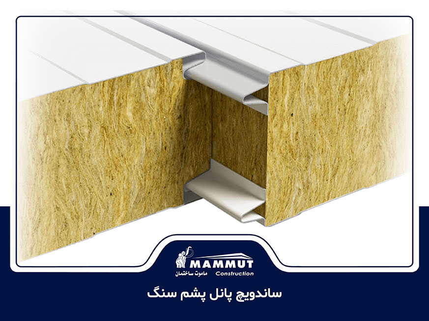ساندویچ پانل پشم سنگ
