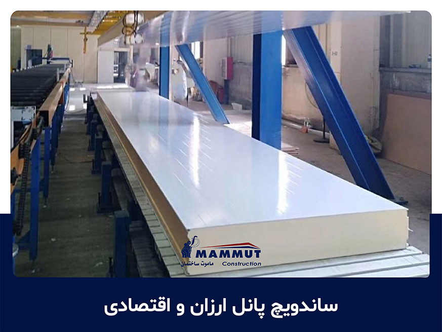 ساندویچ پانل ارزان و اقتصادی