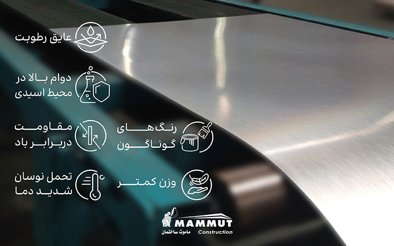 ورق آلوزینک 5 مزایای ورق گالوالوم