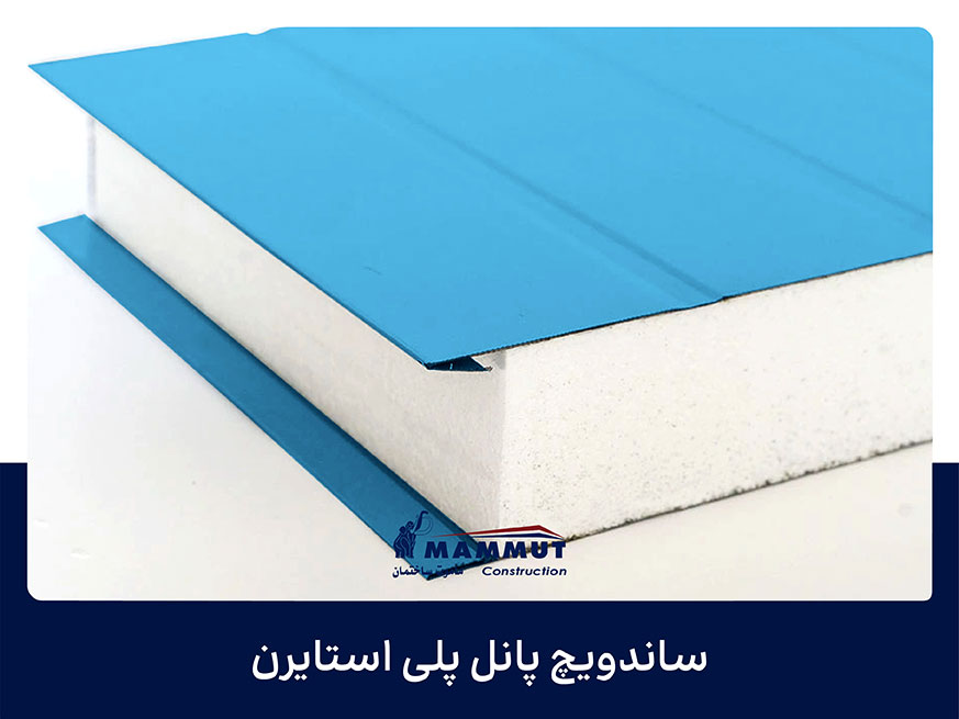 ساندویچ پانل پلی استایرن