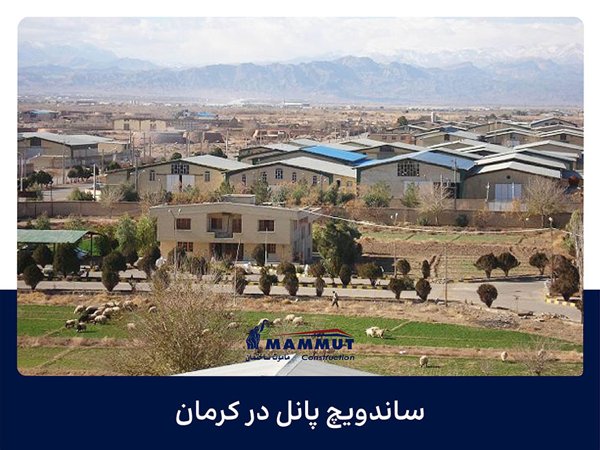 ساندویچ پانل در کرمان
