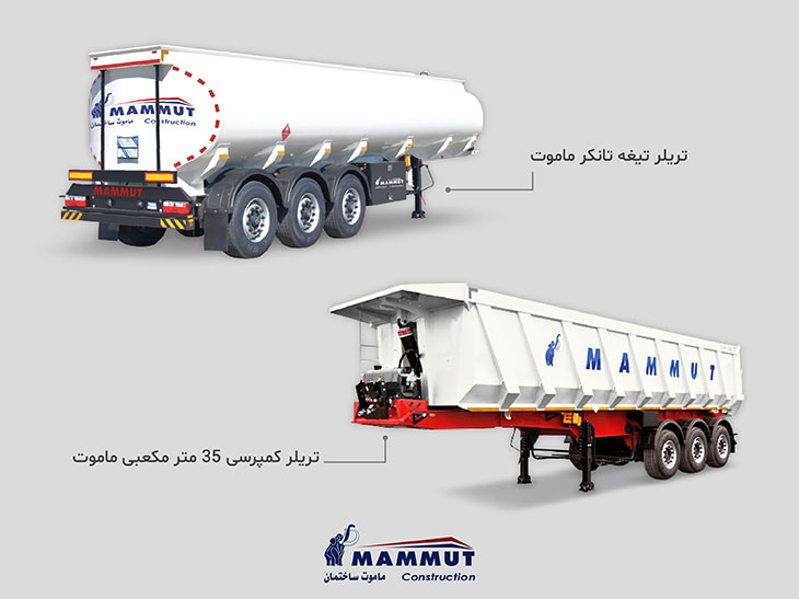 تریلر ماموت