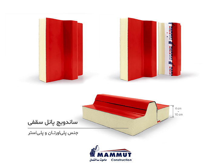 ساندویچ پانل سقفی