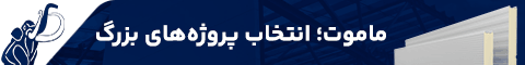 تحویل فوری ساندویچ پانل